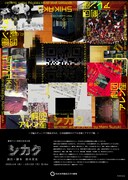 劇団アレン座 第5回本公演「シカク」チラシ