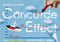 演劇集団stereotype「Concorde Effect」チラシ