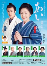 「歌芝居2020 石川さゆり『あいー永遠に在りー』」チラシ表