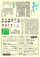 「歌芝居2020 石川さゆり『あいー永遠に在りー』」チラシ裏