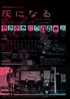 演劇企画集団Jr.5　vol.9「灰になる」チラシ裏