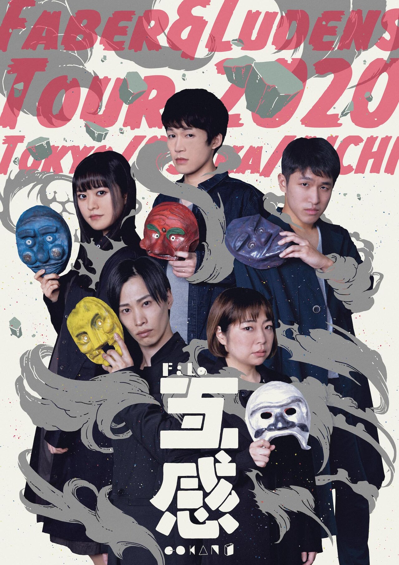 寺本晃輔主宰のファーベルとルーデンスが、新作で3都市ツアー