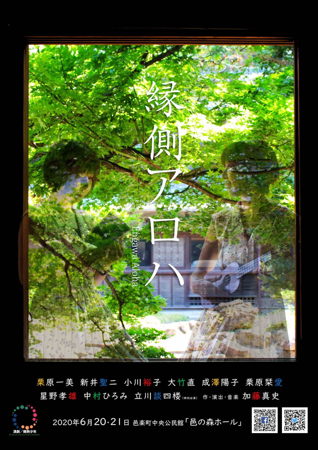 加藤真史が主宰する群馬のユニット・微熱少年、夏の1日描いた新作