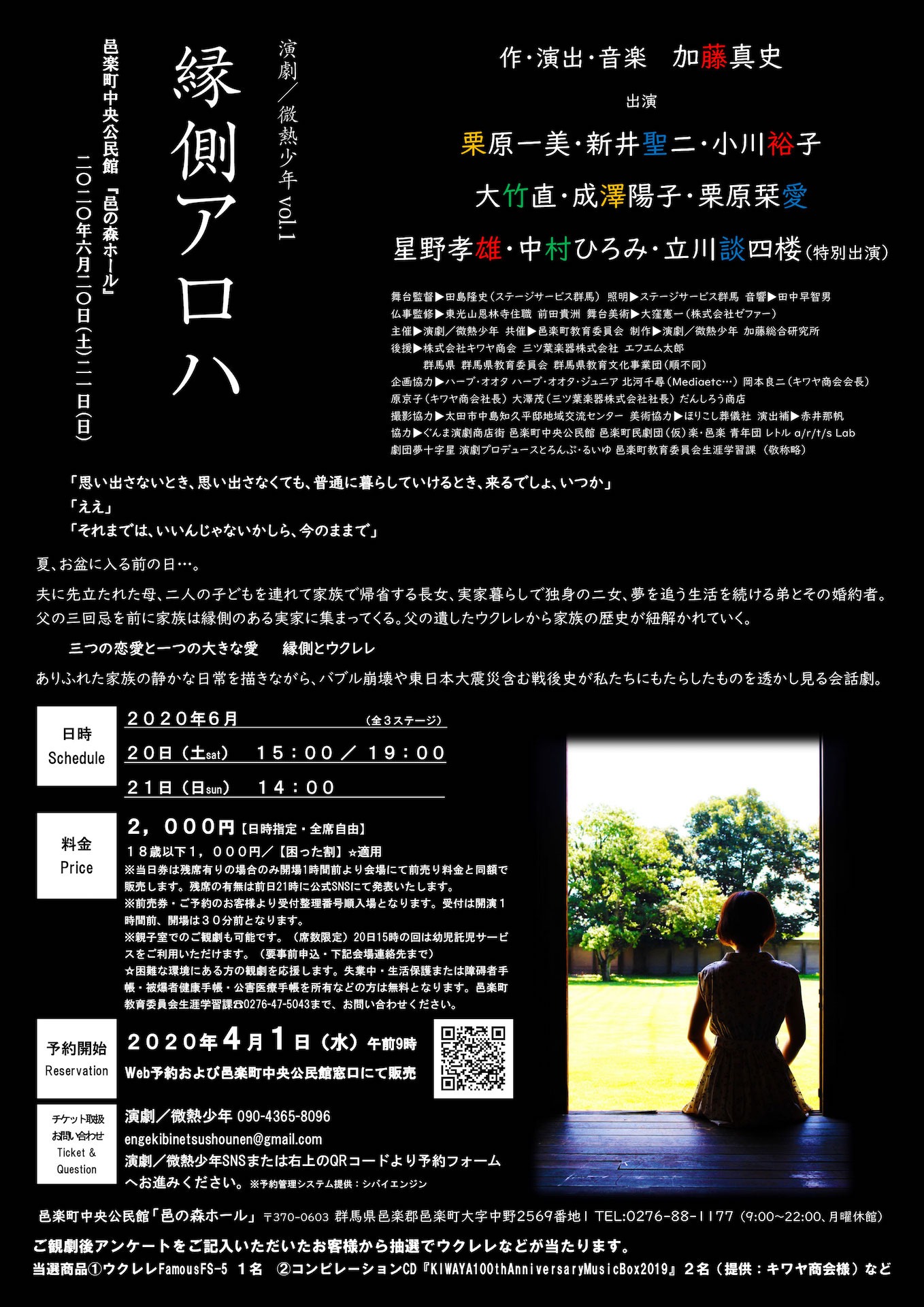 演劇 / 微熱少年vol.1「縁側アロハ」チラシ裏