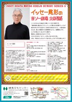 「イッセー尾形の妄ソー劇場　文豪シリーズその3」チラシ裏
