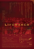 ピウス企画「ライフメイカー」チラシ裏