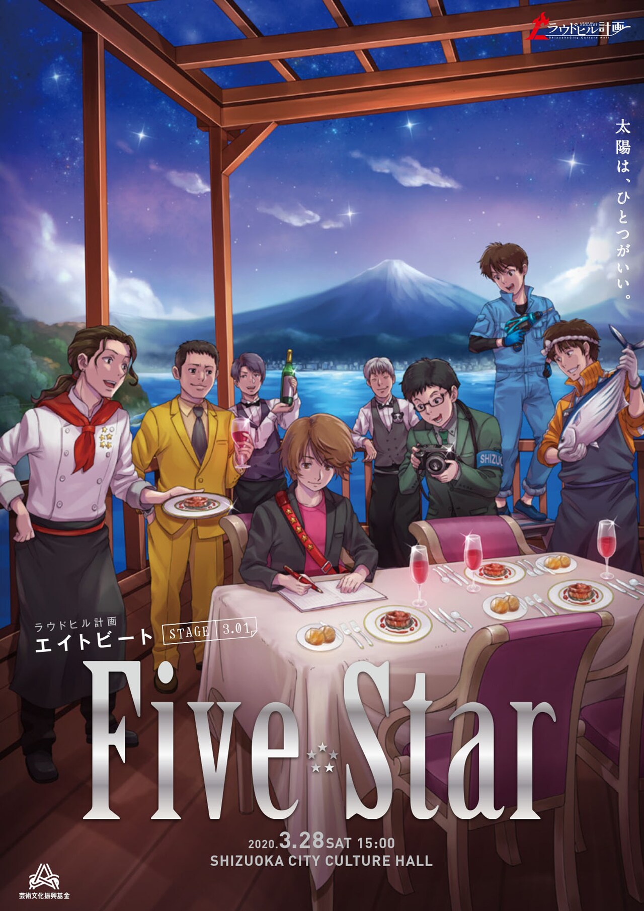 エイトビート「FIVE STAR」再演、第五福竜丸事件題材にフランス料理店の騒動描く