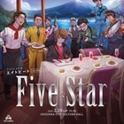 エイトビート「FIVE STAR」再演、第五福竜丸事件題材にフランス料理店の騒動描く