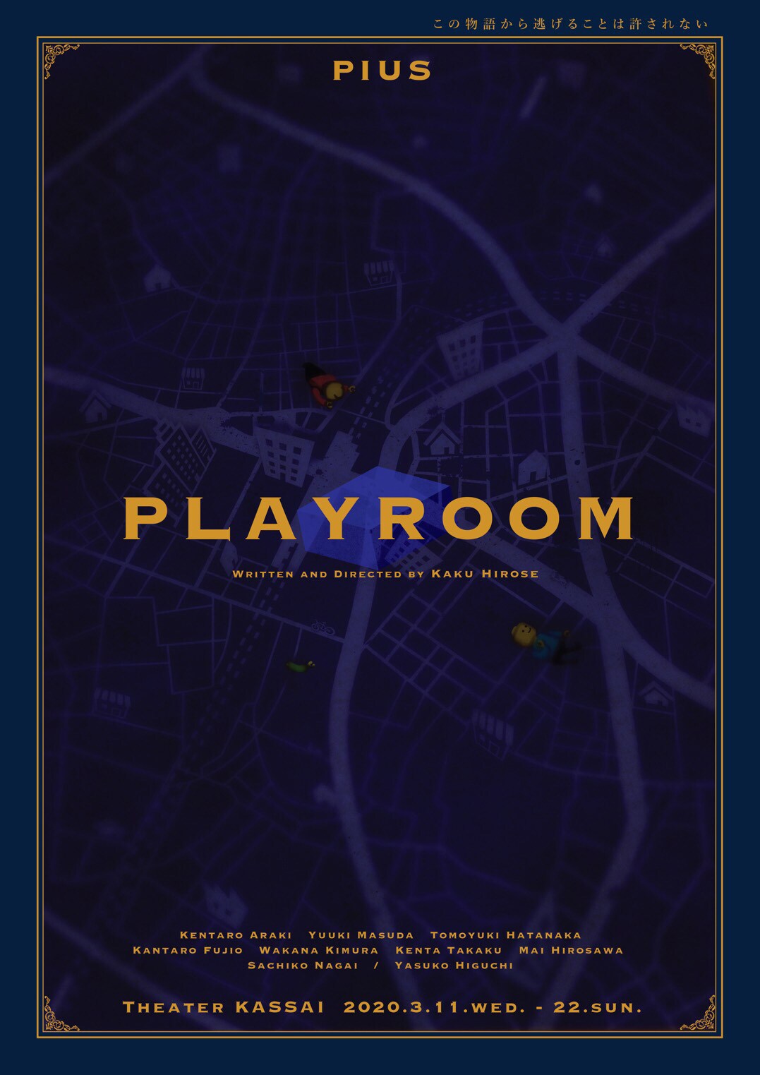 サスペンス×2「プレイルーム」「ライフメイカー」に荒木健太朗、町田慎吾が主演