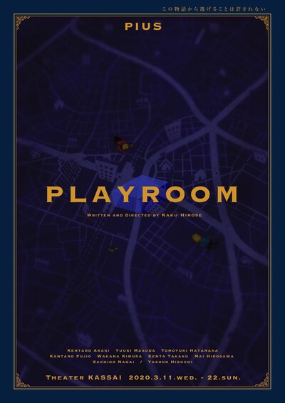 ピウス企画「プレイルーム」チラシ表