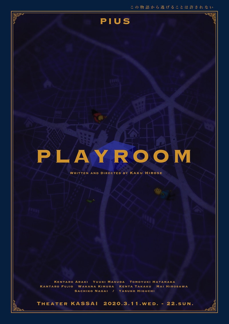 ピウス企画「プレイルーム」チラシ表
