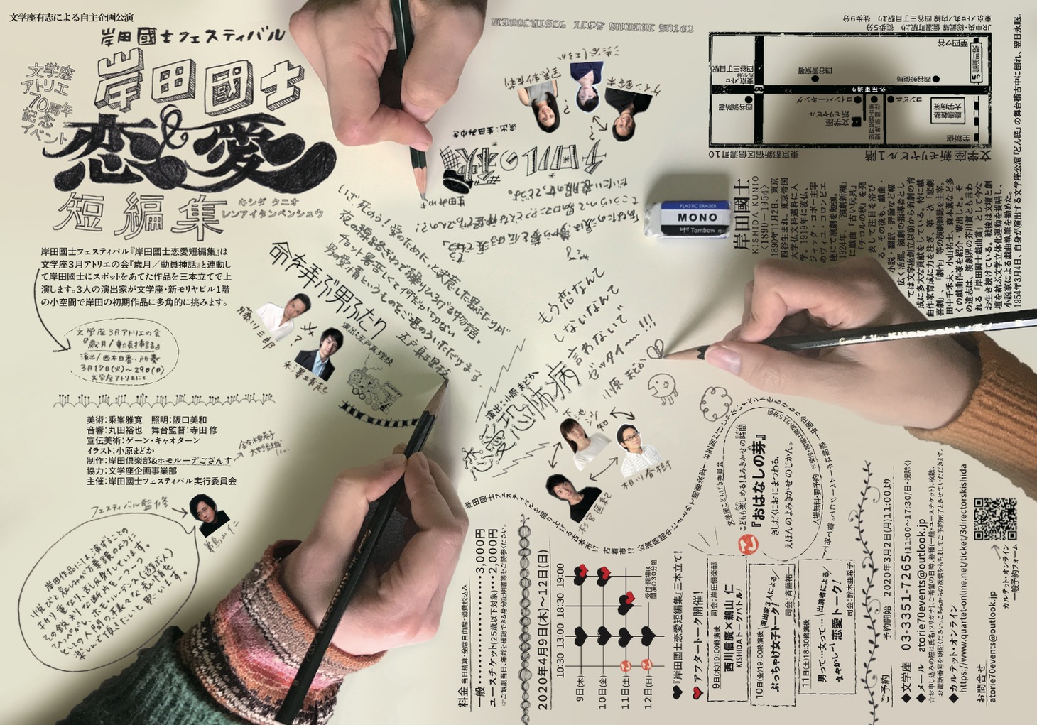 〈岸田國士フェスティバル〉「岸田國士恋愛短編集」チラシ裏