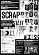 「温泉ドラゴン10周年記念公演 日韓三部作第3弾『SCRAP』」チラシ裏