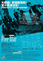 ラウドヒル計画 エイトビート STAGE3.01「FIVE STAR」チラシ裏