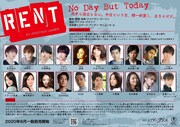 ミュージカル「RENT」チラシ裏
