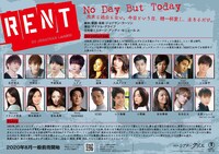 ミュージカル「RENT」チラシ裏