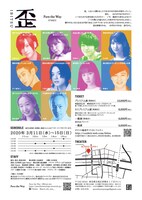 Pave the Way STAGE2「歪」チラシ裏