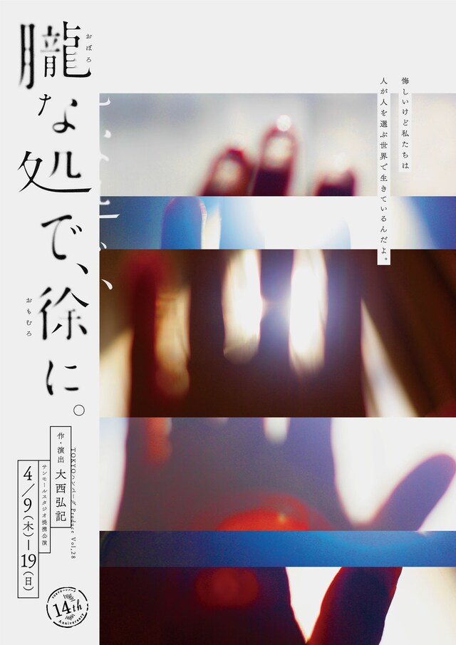 TOKYOハンバーグ Produce Vol.28「朧な処で、徐に。」チラシ表