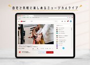 「『宅飲みミュージカル♪』～自宅で気軽に楽しめるミュージカルライブ～」イメージ