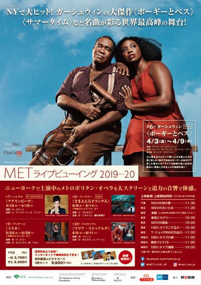 「《METライブビューイング2019-20／ガーシュウィン『ポーギーとベス』》」チラシ
