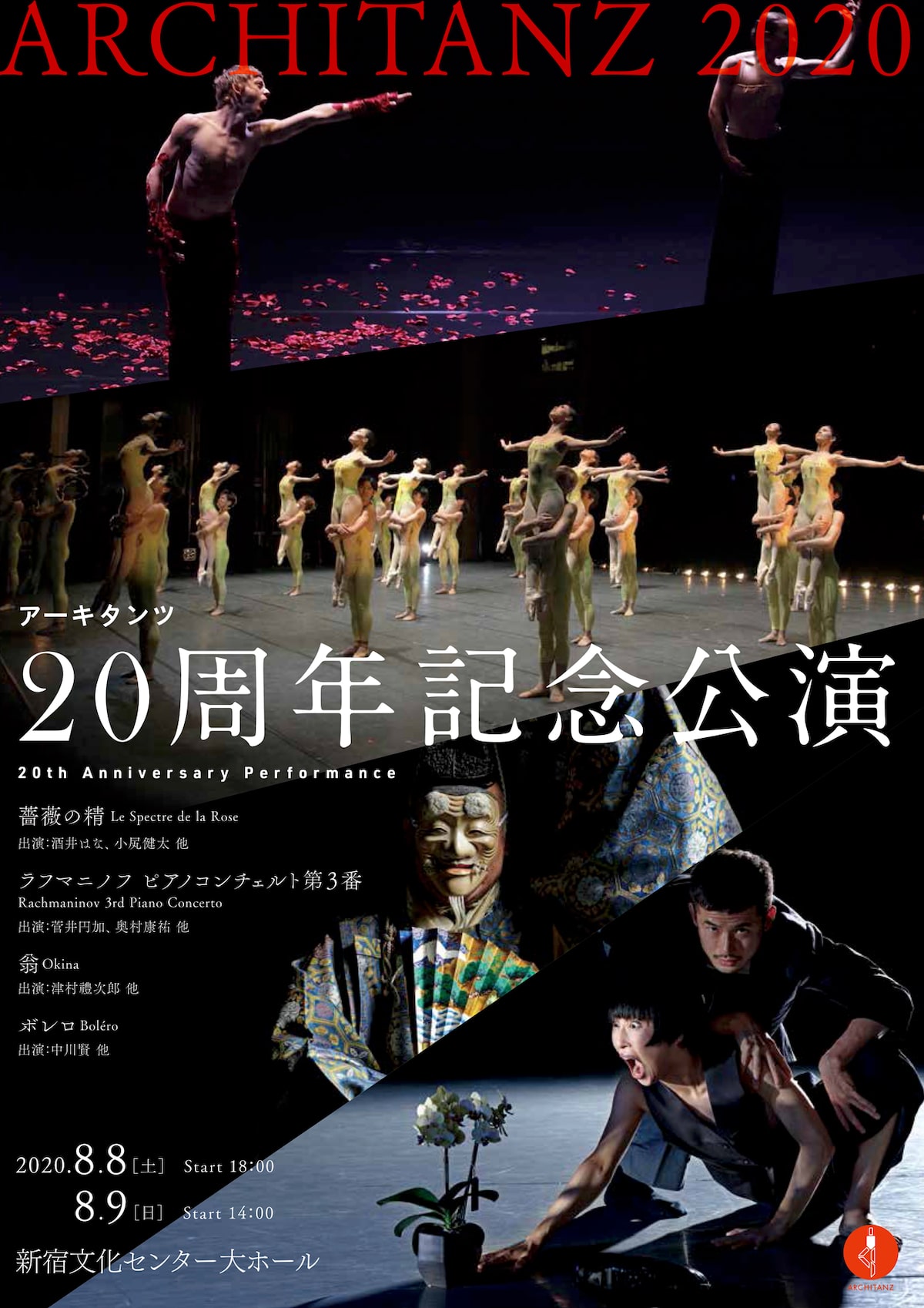 スタジオアーキタンツ 周年記念で8月に2作品を連続上演 ステージナタリー