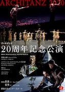「アーキタンツ20周年記念公演」チラシ表