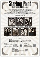 Presented by DANCE WORKS「Starting Point DANCE WORKS DUO project」チラシ裏
