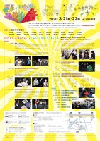 小鳥の学校 発表公演「世界でいちばんやかましい音」チラシ裏