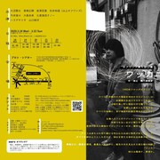 オフワンズ 第4回公演「ワッカ」チラシ裏