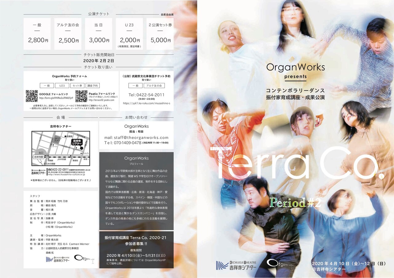 振付家育成講座Terra Co.の成果発表公演「Period」平原慎太郎の作品も