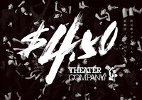 劇団4ドル50セントロゴ