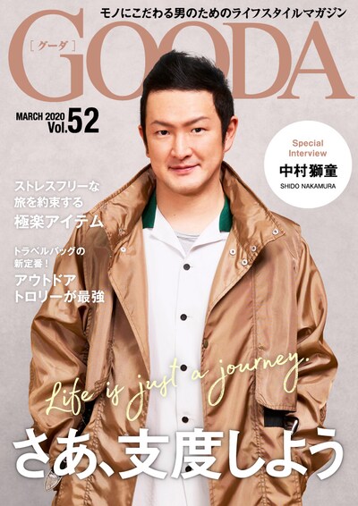 「GOODA」Vol.52（ブランジスタ）の表紙。