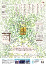 シアターキューブリック結成20周年記念公演第1弾「幸せな孤独な薔薇」チラシ裏