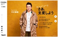 「GOODA」Vol.52（ブランジスタ）より。