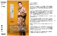 「GOODA」Vol.52（ブランジスタ）より。