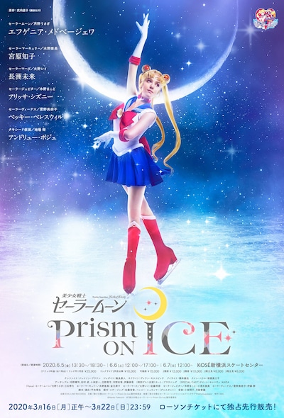 「美少女戦士セーラームーン Prism On Ice」キービジュアル