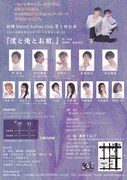 殺陣 Sword Action Club 第1回公演 舞台「僕と俺とお前。」チラシ裏