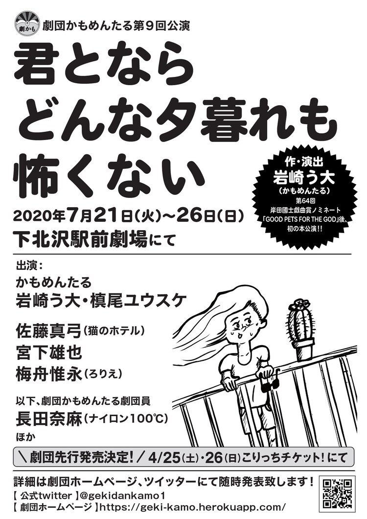 劇団かもめんたる 君とならどんな夕暮れも怖くない に佐藤真弓 宮下雄也 ステージナタリー