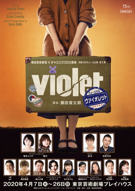 ミュージカル「VIOLET」ビジュアル