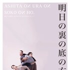 踊る「熊谷拓明」カンパニーによる次世代キャスト育成企画「明日の裏の底の方」