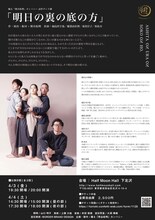 踊る「熊谷拓明」カンパニー 試作ダンス劇「明日の裏の底の方」チラシ裏