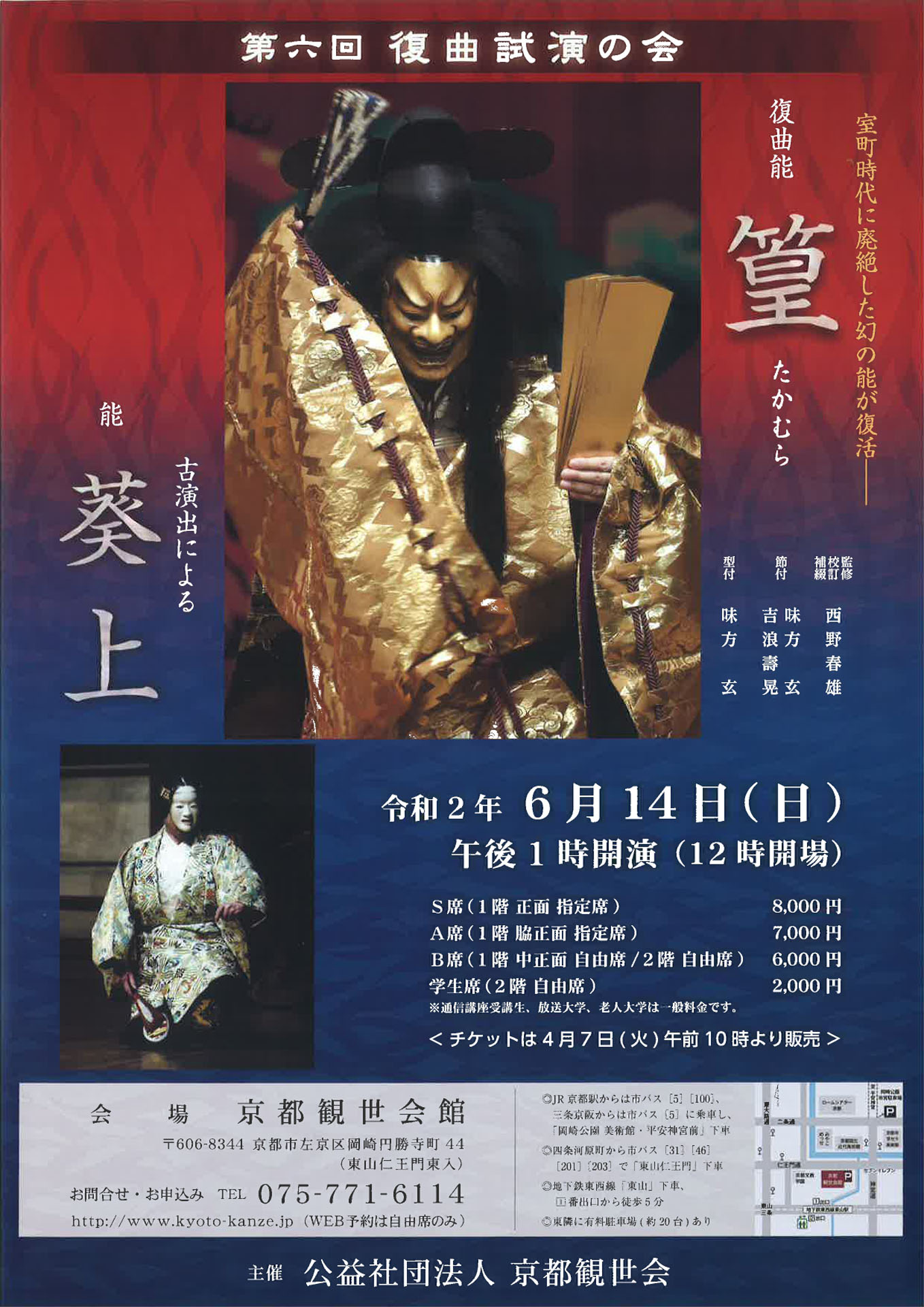 「第6回 復曲試演の会」チラシ表