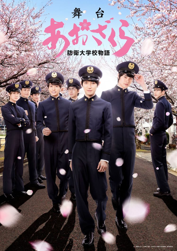青 桜 防衛 大学 校