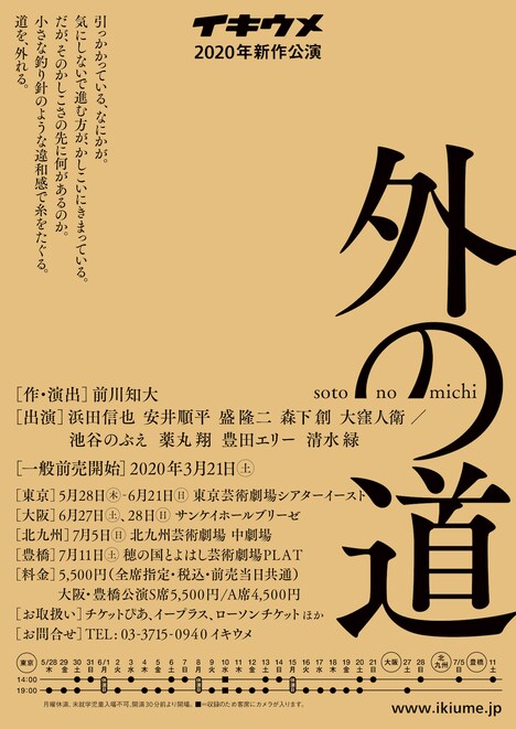 イキウメ「外の道」仮チラシ
