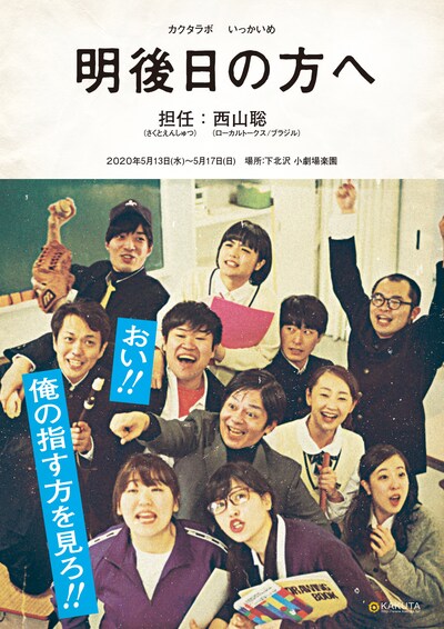 カクタラボ いっかいめ「明後日の方へ」チラシ表