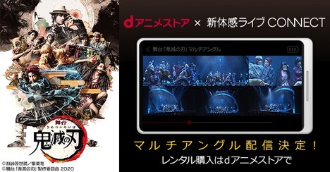 舞台「鬼滅の刃」レンタル販売の告知ビジュアル。
