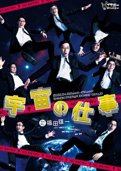 ブラボーカンパニープロデュース 天晴お気楽事務所 第45回公演「宇宙の仕事」チラシ表