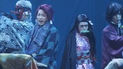 舞台「鬼滅の刃」マルチアングル配信のワンシーンより。