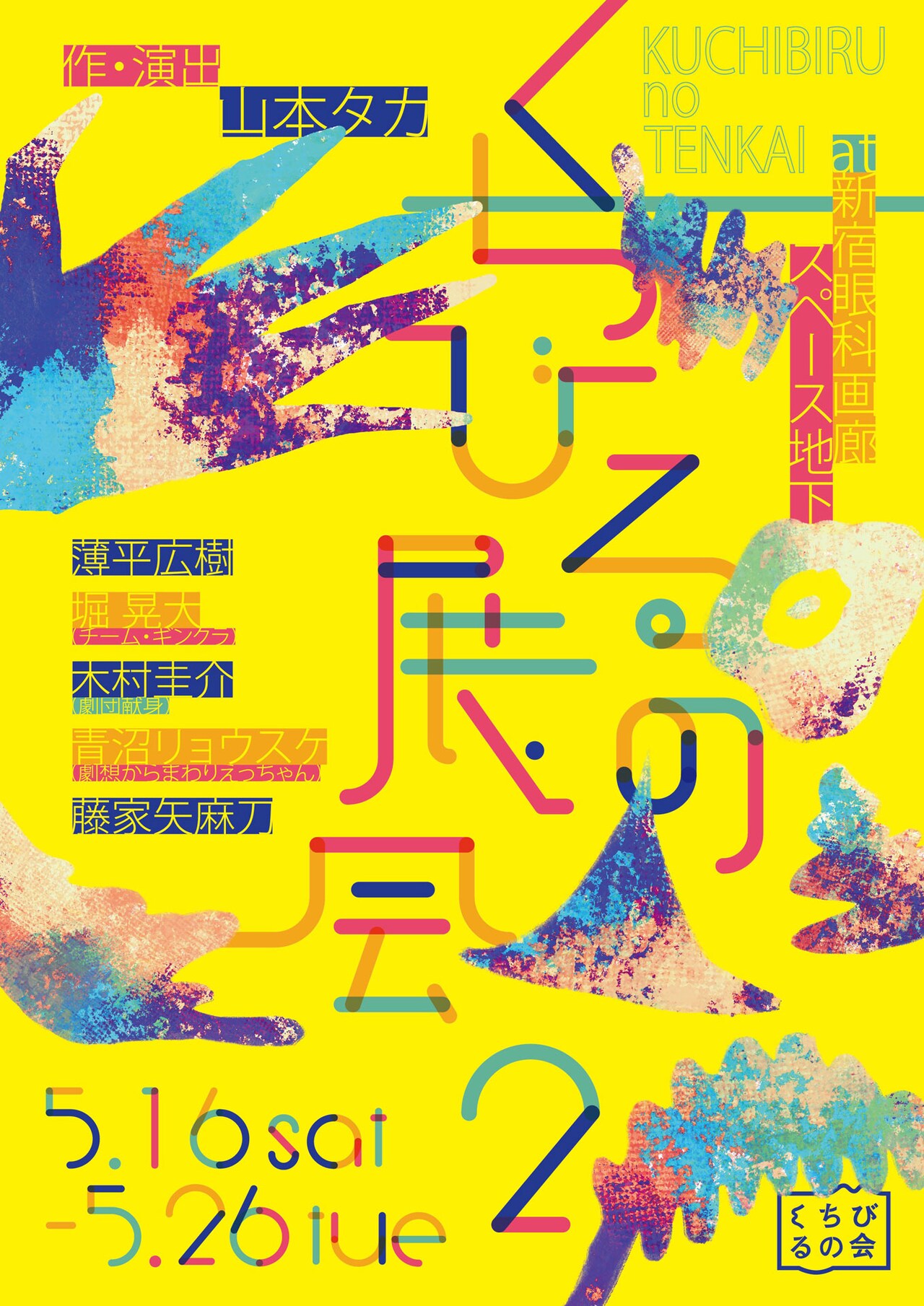 変わるものと変わらぬもの感じて、くちびるの会短編集「くちびるの展会2」