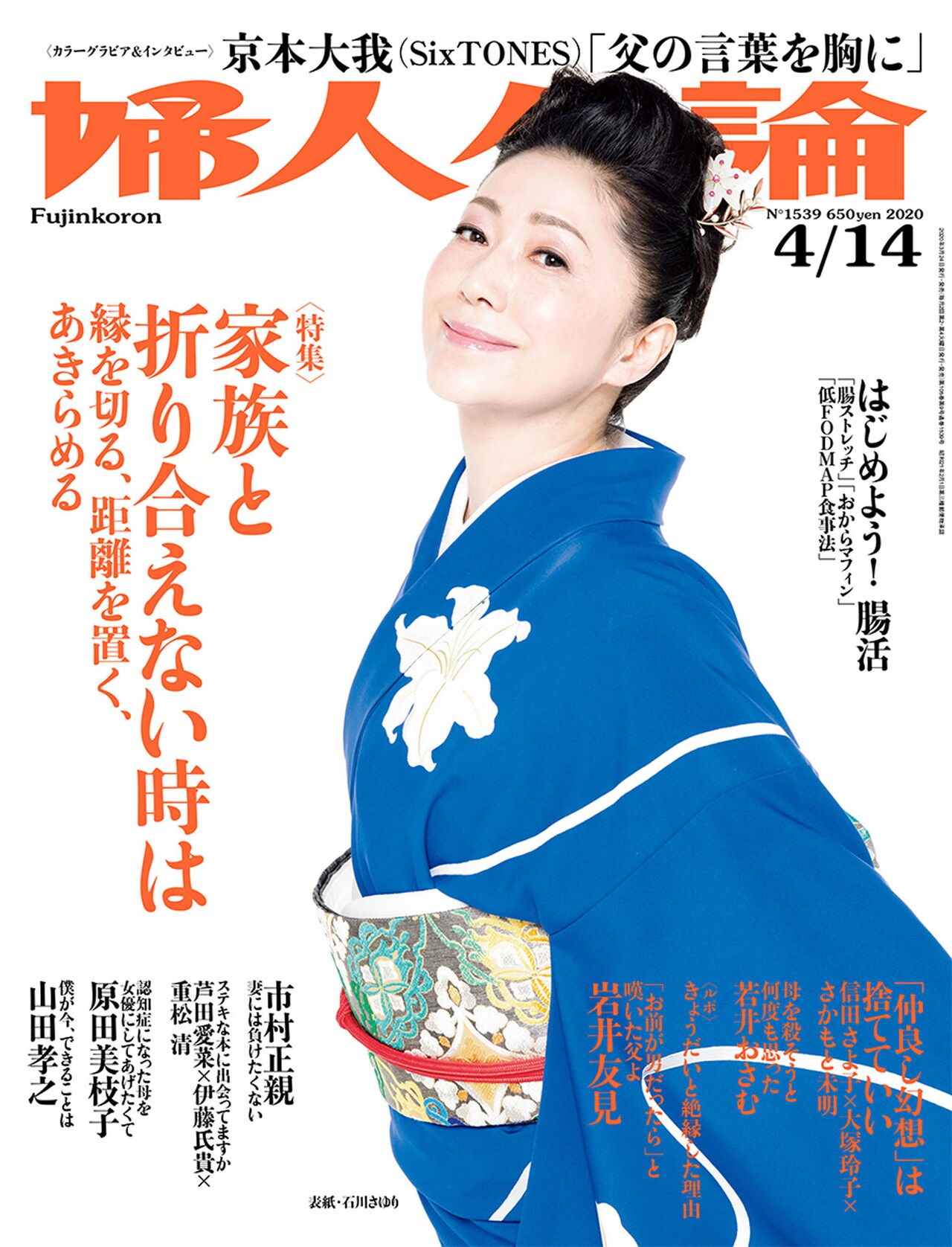 「婦人公論」に京本大我、父からの言葉やSixTONESメンバーへの思い語る